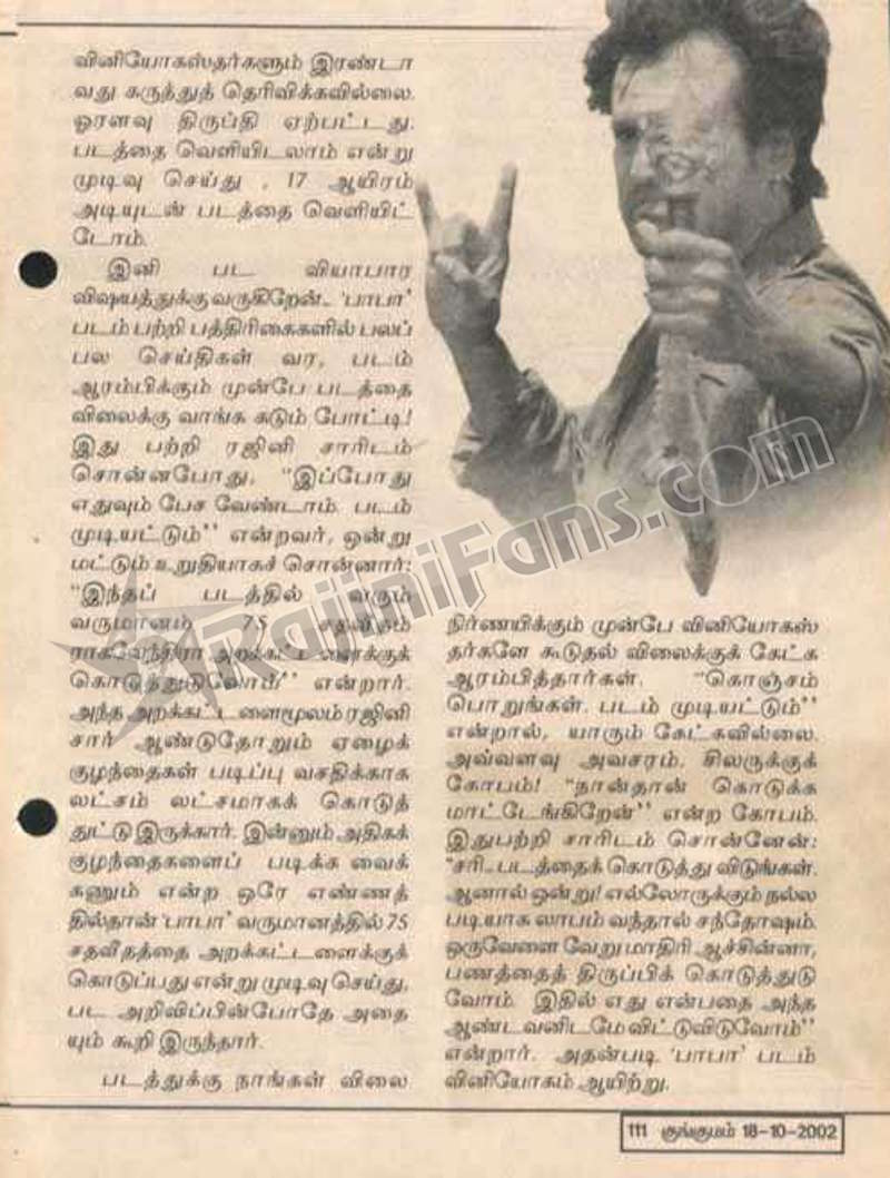 Details on Baba film refund decision